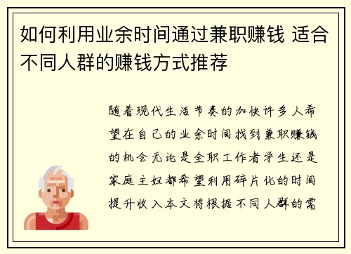 如何利用业余时间通过兼职赚钱 适合不同人群的赚钱方式推荐
