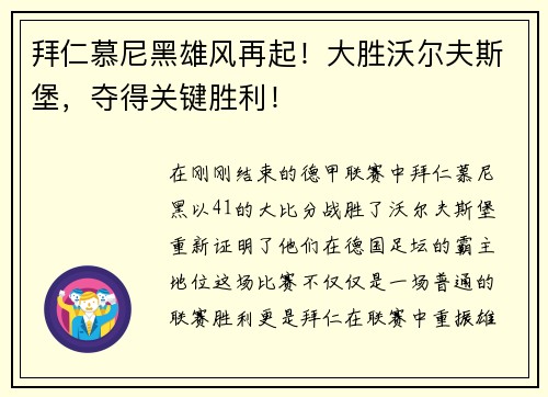 拜仁慕尼黑雄风再起！大胜沃尔夫斯堡，夺得关键胜利！
