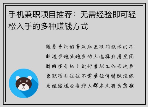 手机兼职项目推荐：无需经验即可轻松入手的多种赚钱方式