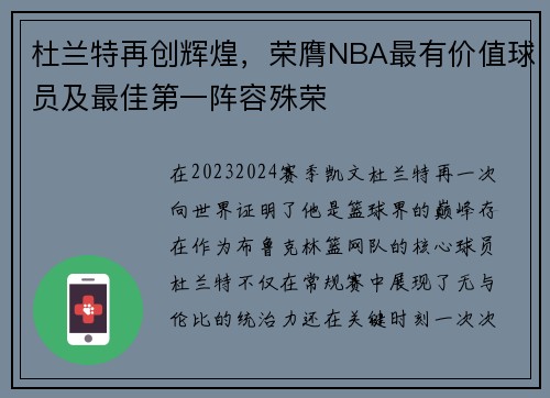 杜兰特再创辉煌，荣膺NBA最有价值球员及最佳第一阵容殊荣