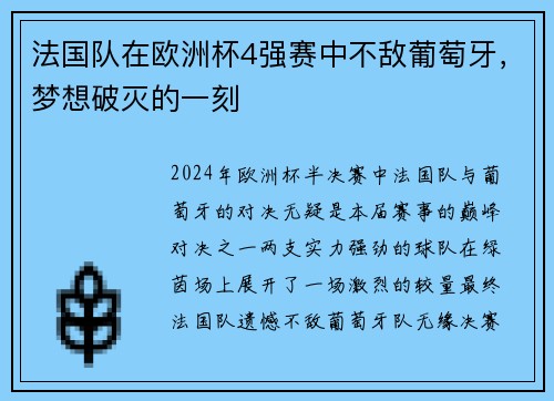 法国队在欧洲杯4强赛中不敌葡萄牙，梦想破灭的一刻