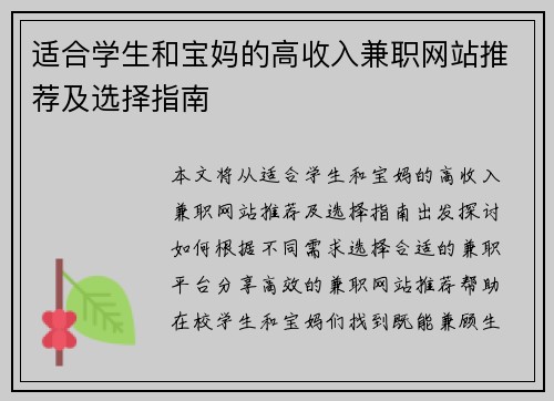 适合学生和宝妈的高收入兼职网站推荐及选择指南