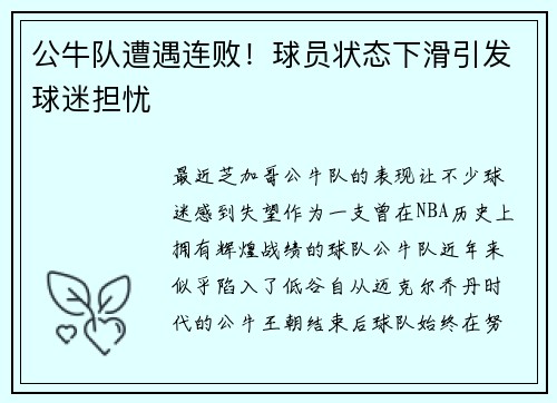 公牛队遭遇连败！球员状态下滑引发球迷担忧