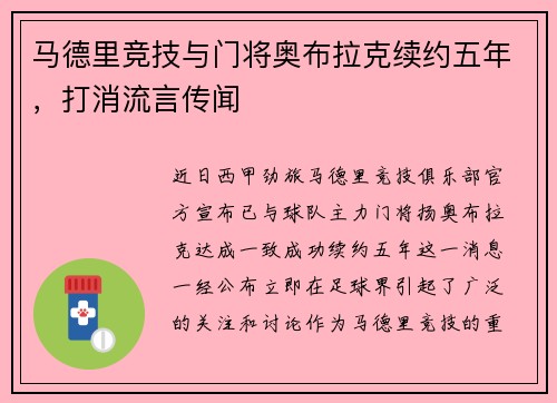马德里竞技与门将奥布拉克续约五年，打消流言传闻