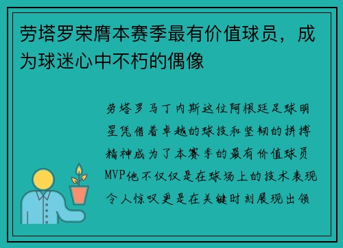 劳塔罗荣膺本赛季最有价值球员，成为球迷心中不朽的偶像