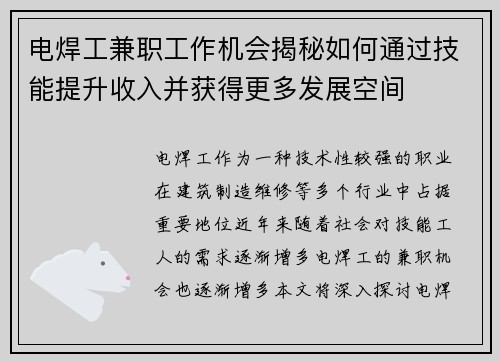 电焊工兼职工作机会揭秘如何通过技能提升收入并获得更多发展空间