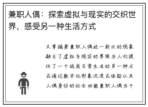 兼职人偶：探索虚拟与现实的交织世界，感受另一种生活方式