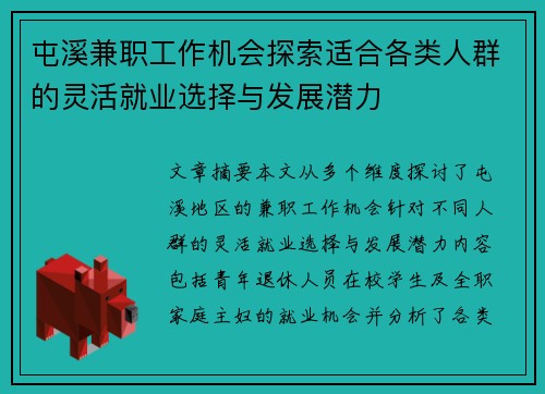 屯溪兼职工作机会探索适合各类人群的灵活就业选择与发展潜力