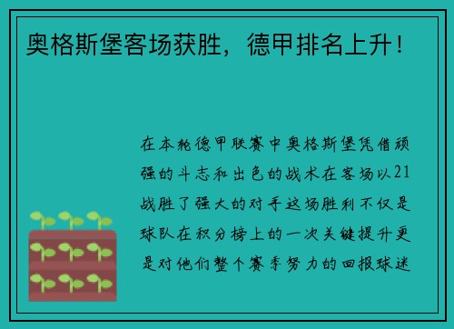 奥格斯堡客场获胜，德甲排名上升！