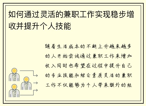 如何通过灵活的兼职工作实现稳步增收并提升个人技能