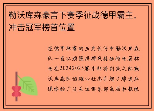 勒沃库森豪言下赛季征战德甲霸主，冲击冠军榜首位置