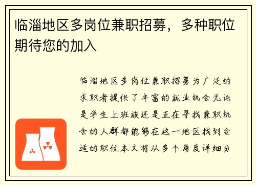 临淄地区多岗位兼职招募，多种职位期待您的加入