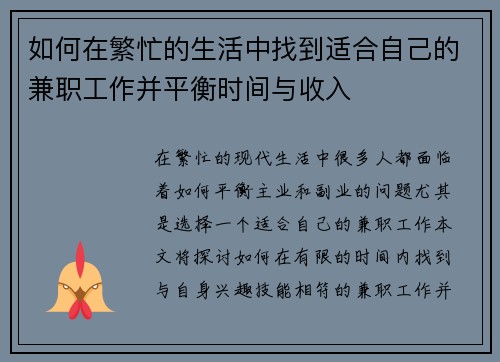 如何在繁忙的生活中找到适合自己的兼职工作并平衡时间与收入