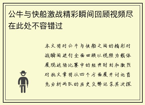 公牛与快船激战精彩瞬间回顾视频尽在此处不容错过