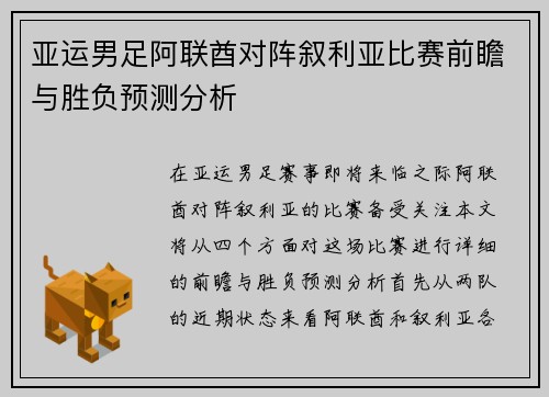 亚运男足阿联酋对阵叙利亚比赛前瞻与胜负预测分析