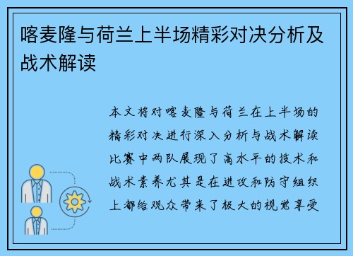 喀麦隆与荷兰上半场精彩对决分析及战术解读