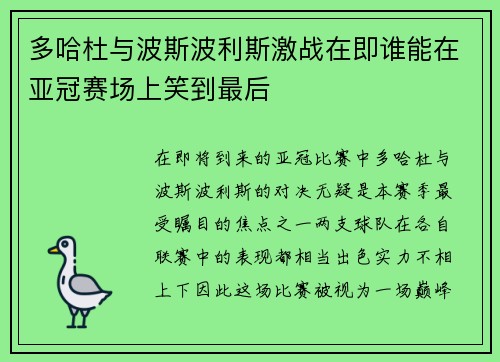 多哈杜与波斯波利斯激战在即谁能在亚冠赛场上笑到最后