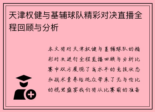 天津权健与基辅球队精彩对决直播全程回顾与分析