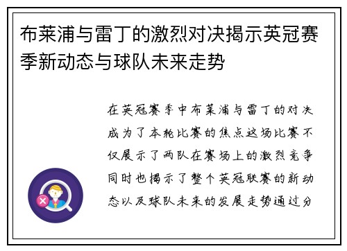 布莱浦与雷丁的激烈对决揭示英冠赛季新动态与球队未来走势