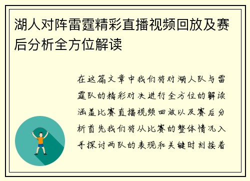 湖人对阵雷霆精彩直播视频回放及赛后分析全方位解读
