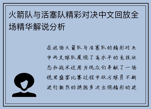 火箭队与活塞队精彩对决中文回放全场精华解说分析