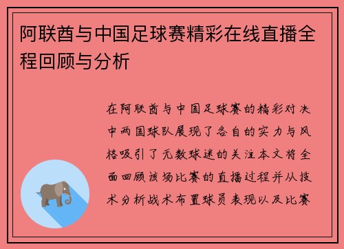 阿联酋与中国足球赛精彩在线直播全程回顾与分析
