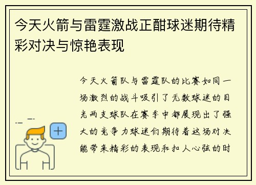 今天火箭与雷霆激战正酣球迷期待精彩对决与惊艳表现