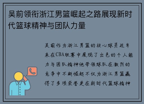 吴前领衔浙江男篮崛起之路展现新时代篮球精神与团队力量