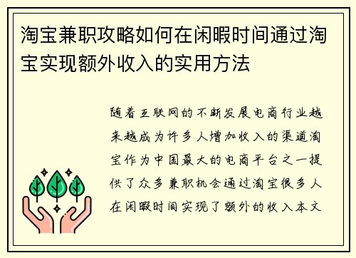 淘宝兼职攻略如何在闲暇时间通过淘宝实现额外收入的实用方法