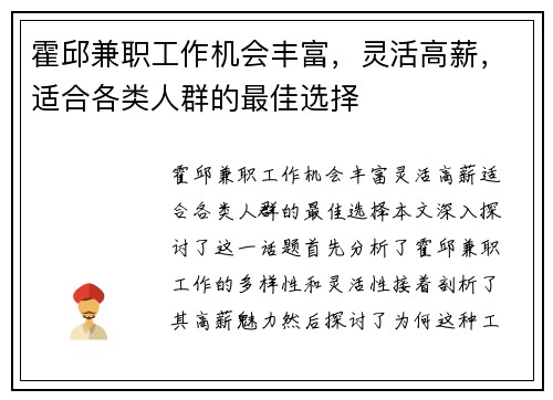 霍邱兼职工作机会丰富，灵活高薪，适合各类人群的最佳选择