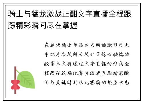 骑士与猛龙激战正酣文字直播全程跟踪精彩瞬间尽在掌握