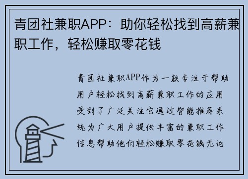 青团社兼职APP：助你轻松找到高薪兼职工作，轻松赚取零花钱