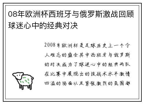 08年欧洲杯西班牙与俄罗斯激战回顾球迷心中的经典对决