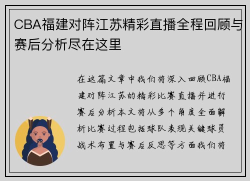 CBA福建对阵江苏精彩直播全程回顾与赛后分析尽在这里