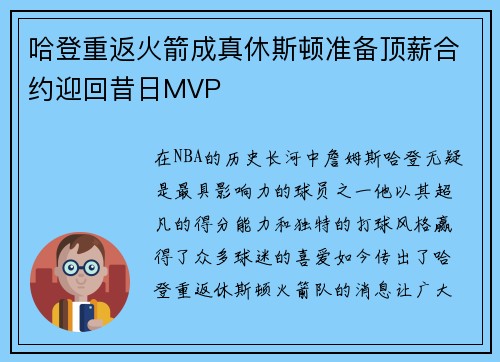 哈登重返火箭成真休斯顿准备顶薪合约迎回昔日MVP
