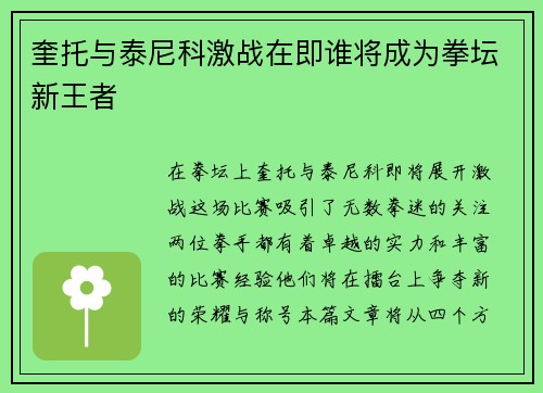 奎托与泰尼科激战在即谁将成为拳坛新王者
