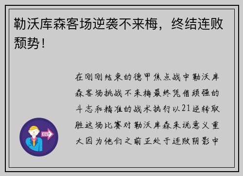 勒沃库森客场逆袭不来梅，终结连败颓势！