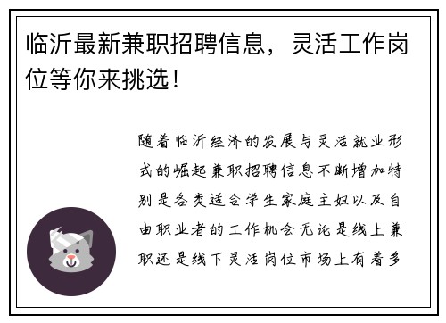 临沂最新兼职招聘信息，灵活工作岗位等你来挑选！
