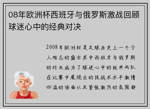 08年欧洲杯西班牙与俄罗斯激战回顾球迷心中的经典对决