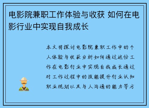 电影院兼职工作体验与收获 如何在电影行业中实现自我成长