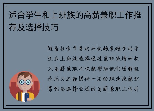 适合学生和上班族的高薪兼职工作推荐及选择技巧