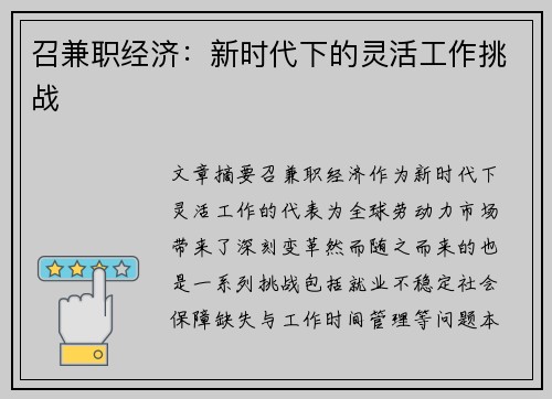 召兼职经济：新时代下的灵活工作挑战