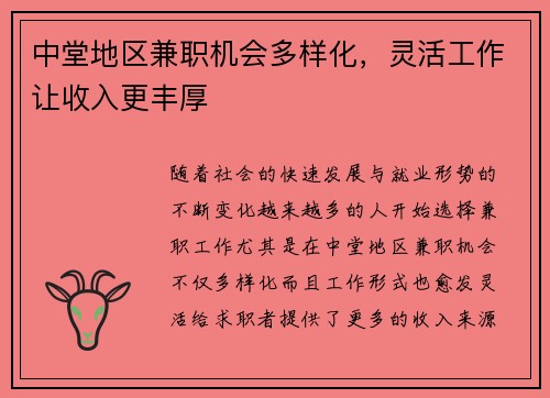 中堂地区兼职机会多样化，灵活工作让收入更丰厚