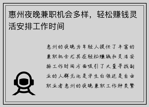 惠州夜晚兼职机会多样，轻松赚钱灵活安排工作时间