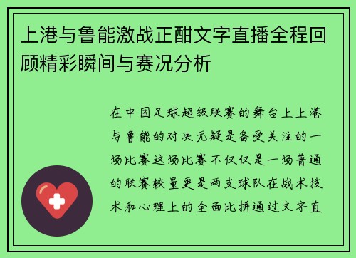 上港与鲁能激战正酣文字直播全程回顾精彩瞬间与赛况分析