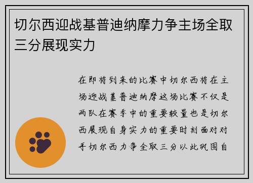 切尔西迎战基普迪纳摩力争主场全取三分展现实力