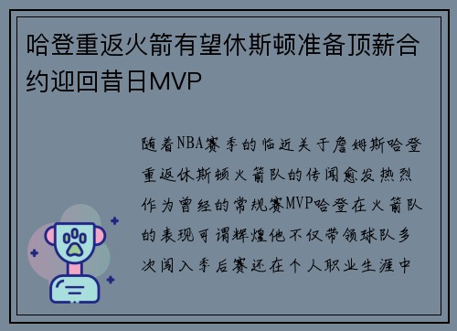 哈登重返火箭有望休斯顿准备顶薪合约迎回昔日MVP