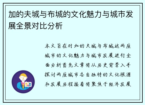 加的夫城与布城的文化魅力与城市发展全景对比分析