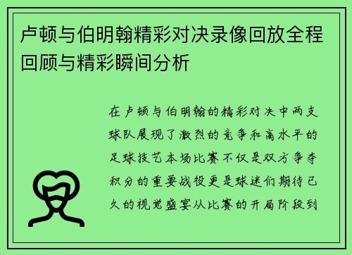卢顿与伯明翰精彩对决录像回放全程回顾与精彩瞬间分析