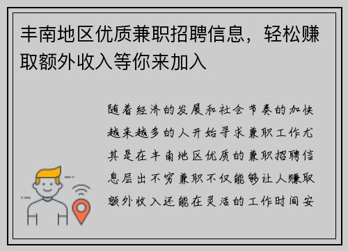 丰南地区优质兼职招聘信息，轻松赚取额外收入等你来加入